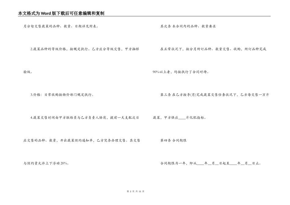 2022蔬菜订购合同范本_第2页