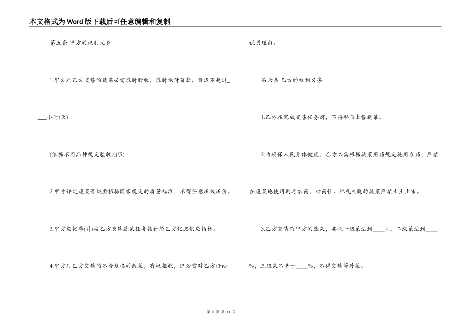 2022蔬菜订购合同范本_第3页