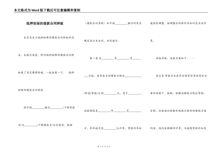 抵押担保的借款合同样板_第1页