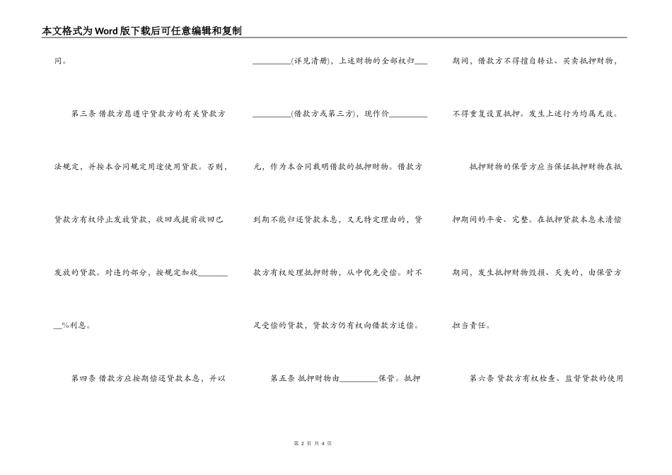 抵押担保的借款合同样板_第2页