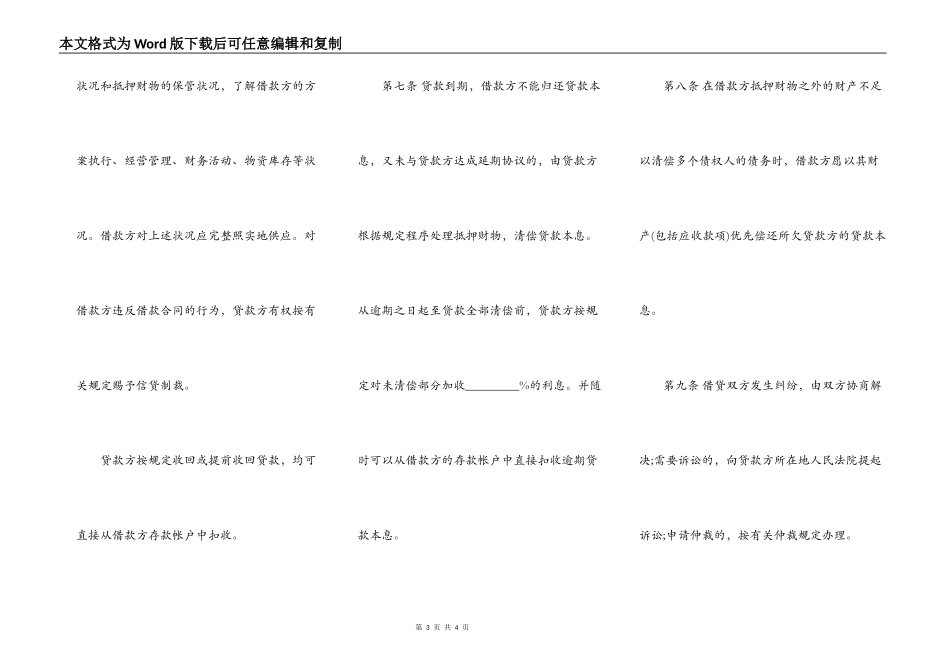 抵押担保的借款合同样板_第3页