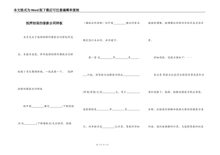 抵押担保的借款合同样板
