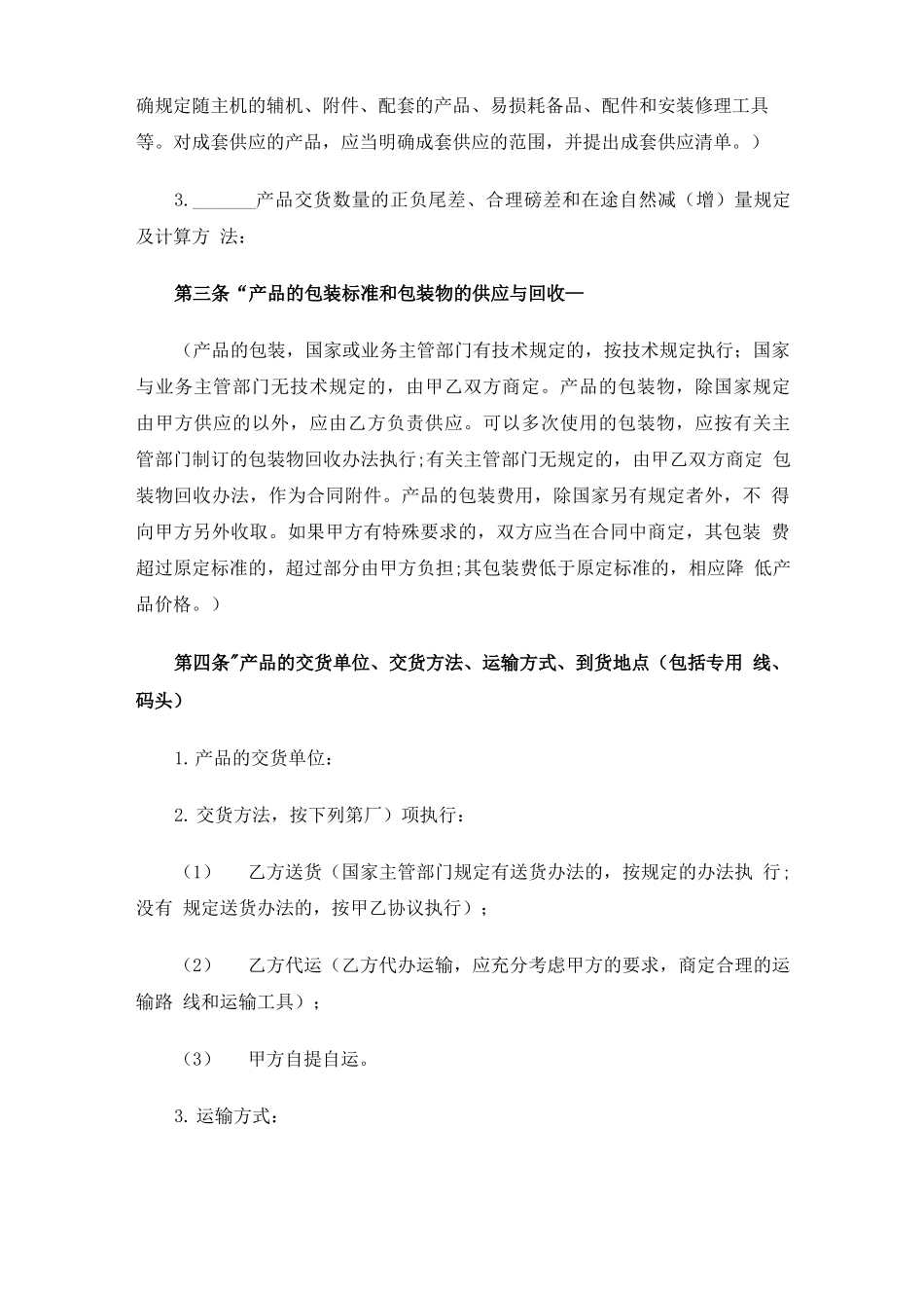 大米购销合同协议书_第2页