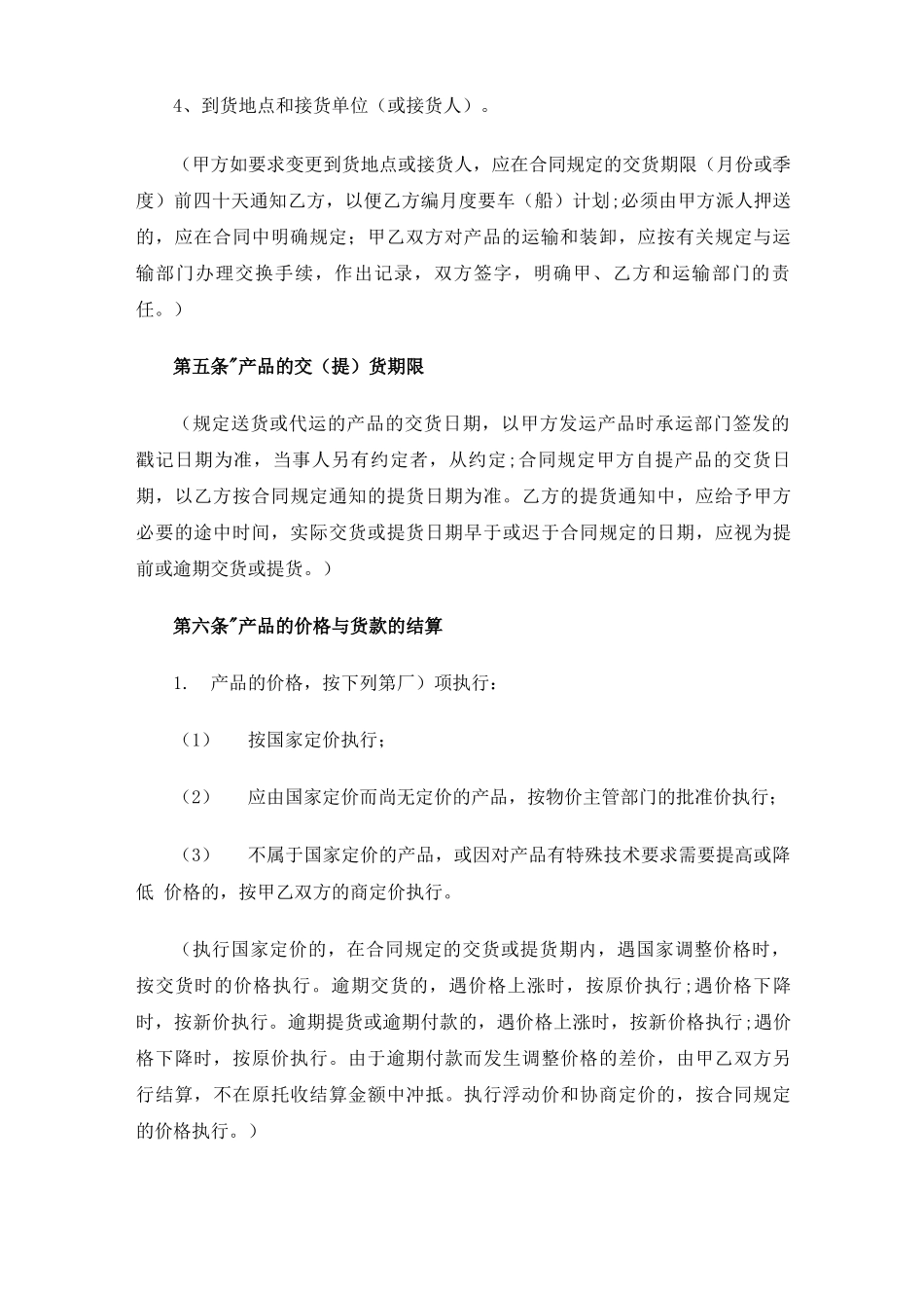 大米购销合同协议书_第3页