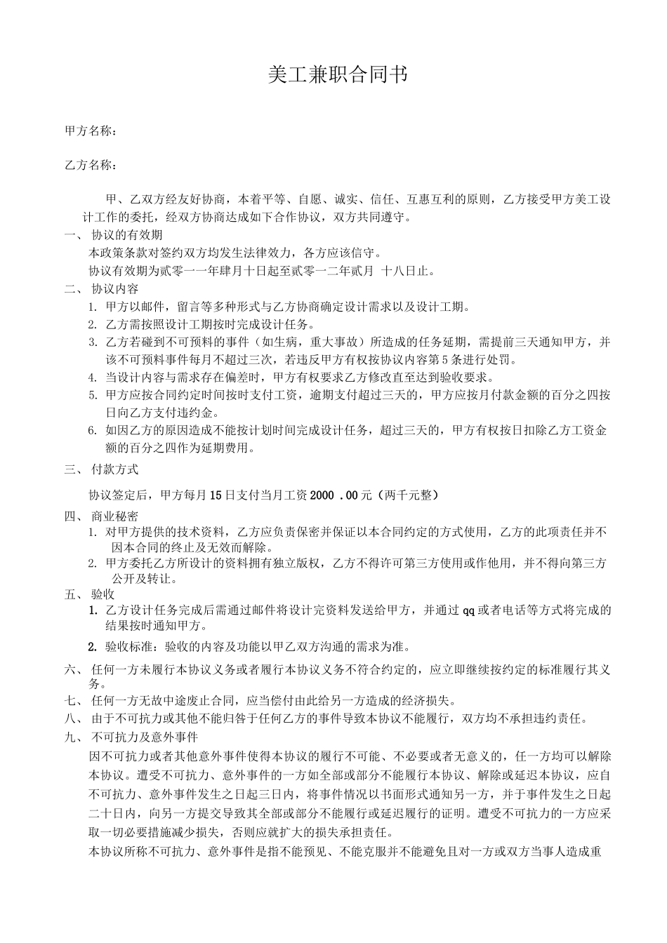 兼职美工合同_第1页