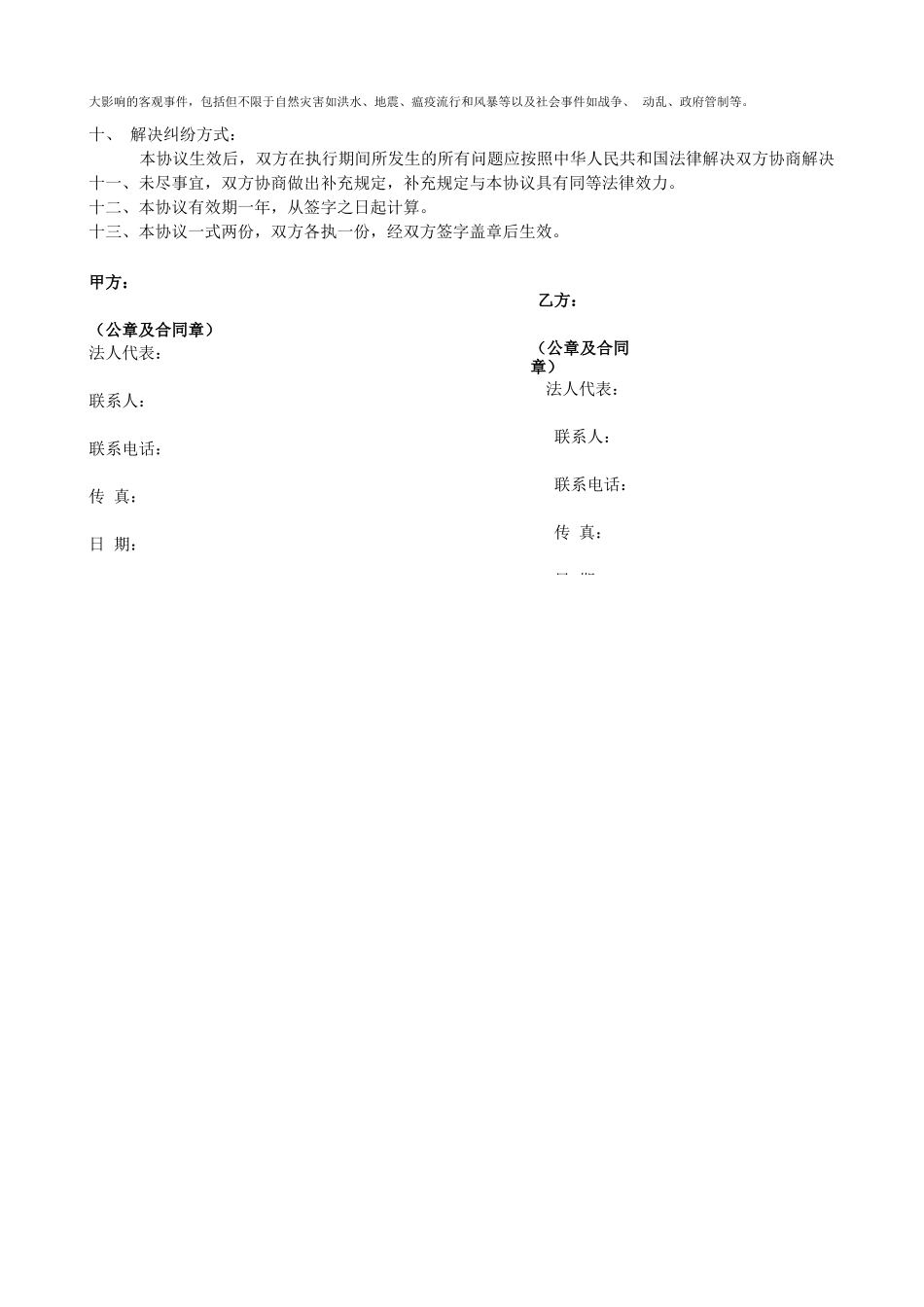 兼职美工合同_第2页