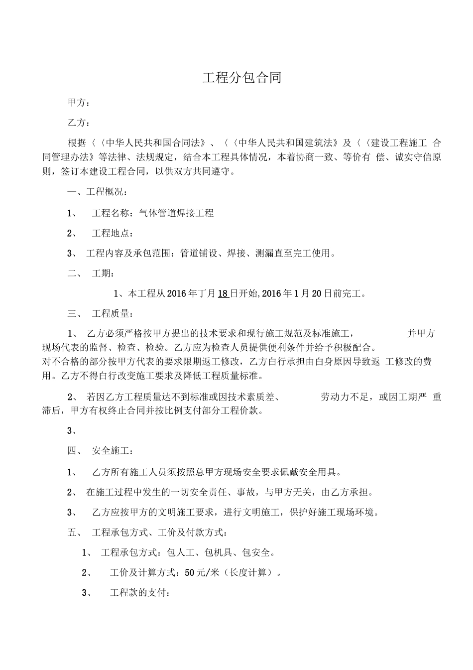 管道焊接合同_第1页