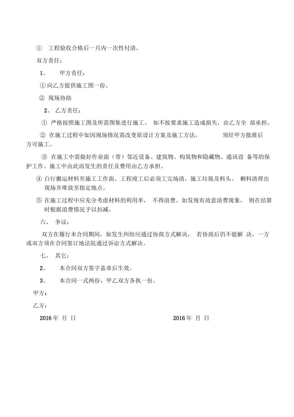 管道焊接合同_第2页