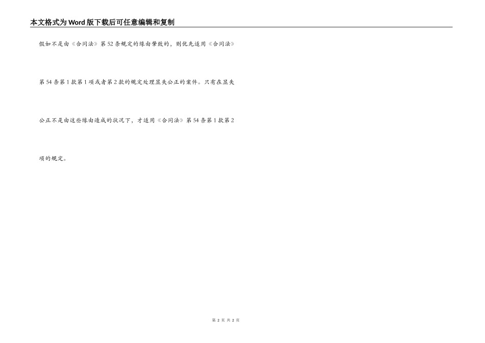 合同效力瑕疵探微_第2页