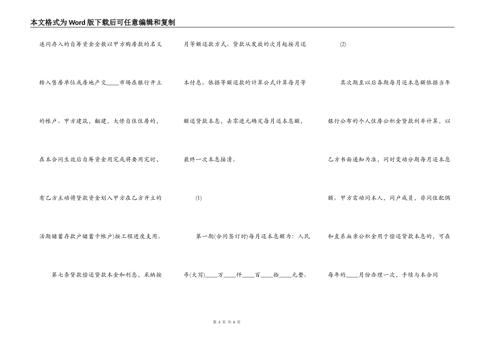 正式版合法借款合同模板_第3页
