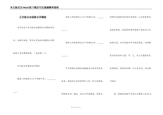 正式版合法借款合同模板