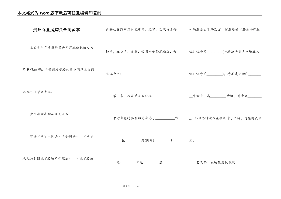贵州存量房购买合同范本_第1页