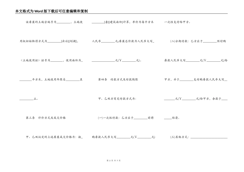 贵州存量房购买合同范本_第2页