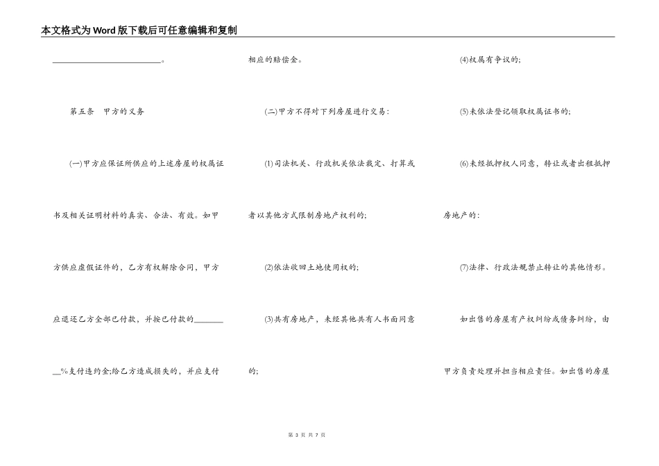 贵州存量房购买合同范本_第3页
