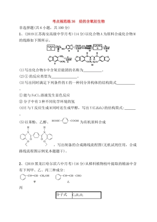 考点规范练习题烃的含氧衍生物
