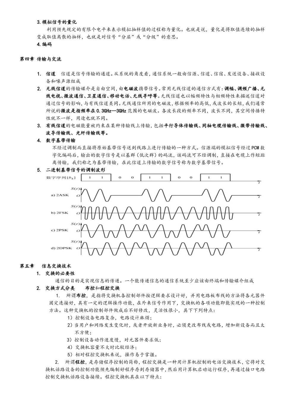 通信技术基础复习提纲_第2页