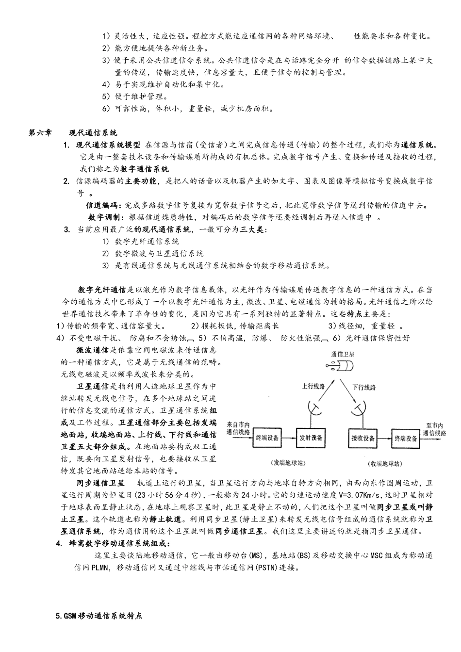 通信技术基础复习提纲_第3页