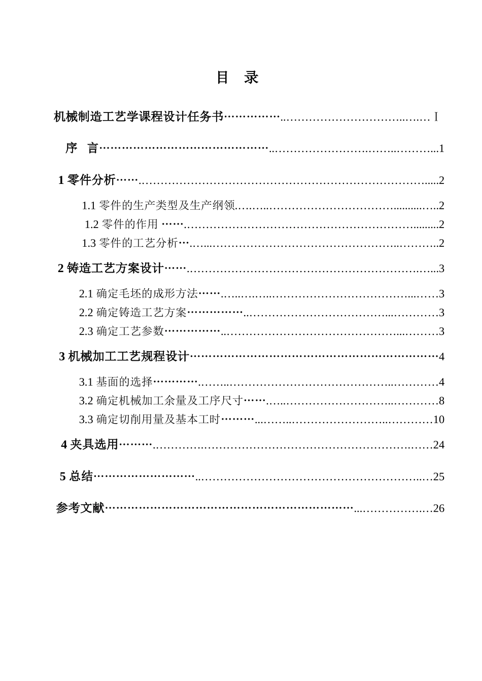 设计“蜗轮本体”零件的机械加工工艺规程（大批生产）机电工程专业_第2页