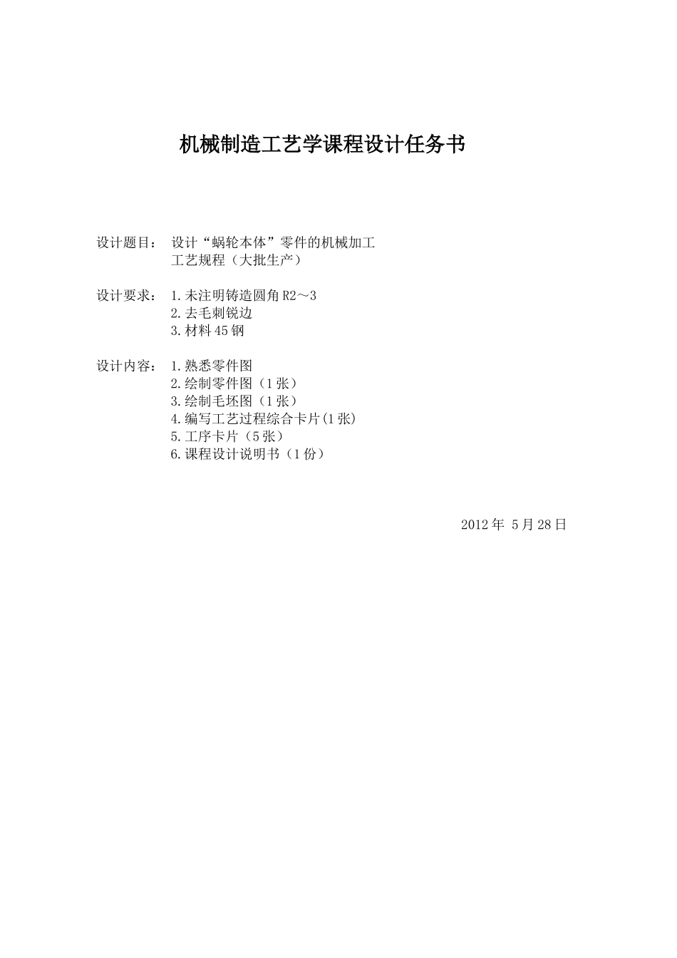 设计“蜗轮本体”零件的机械加工工艺规程（大批生产）机电工程专业_第3页