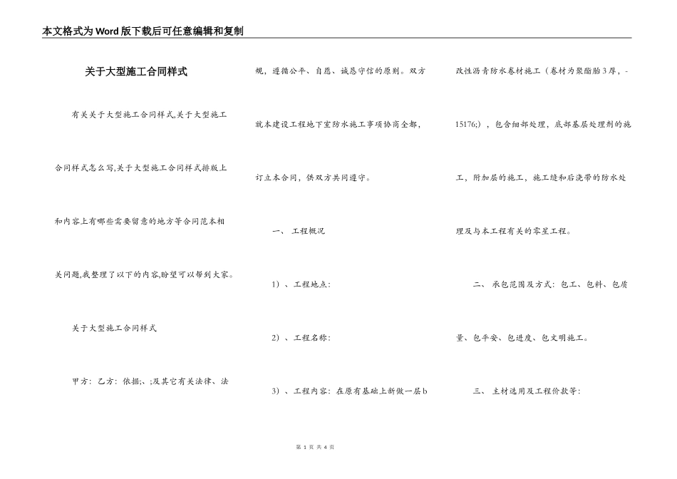 关于大型施工合同样式_第1页