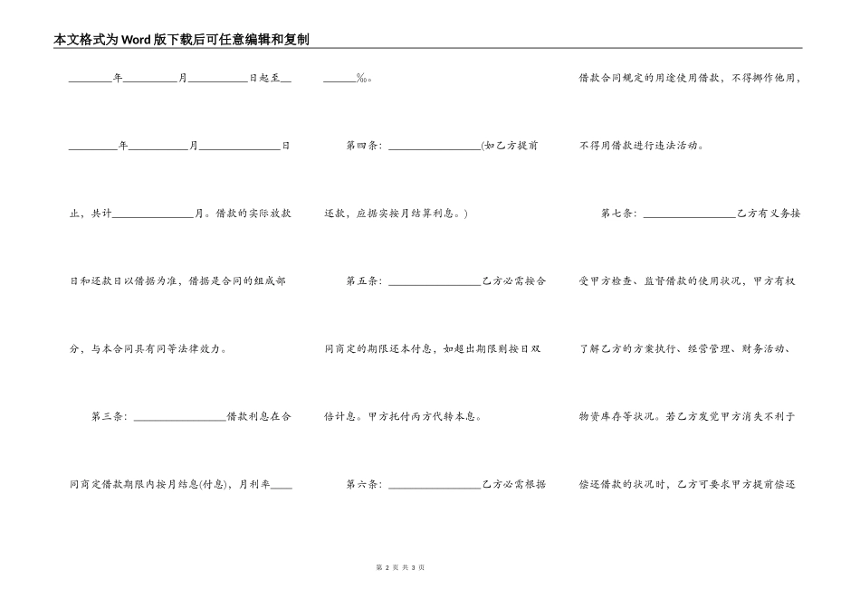 民间借贷担保合同_第2页