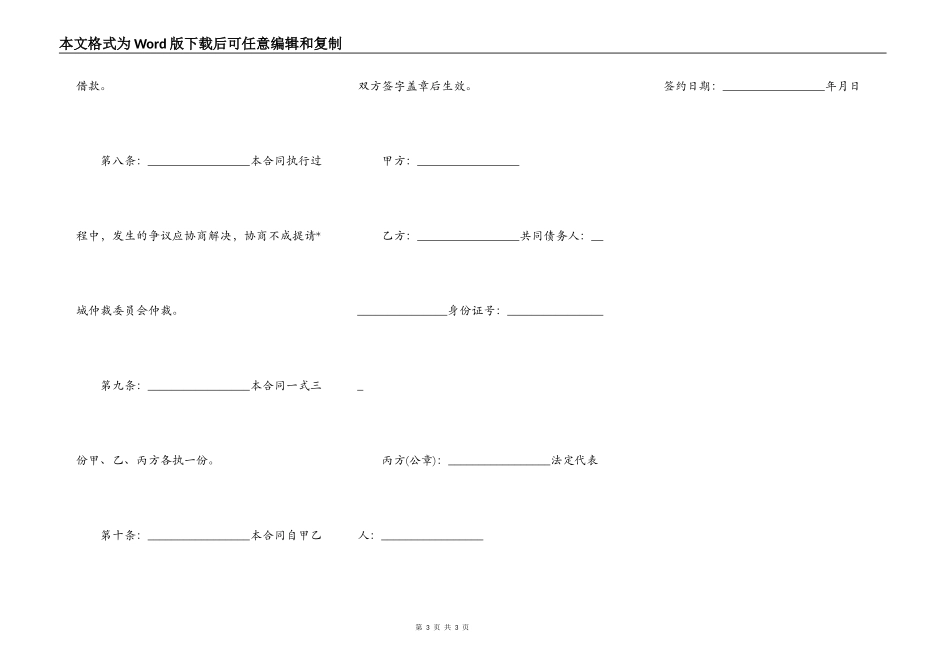 民间借贷担保合同_第3页