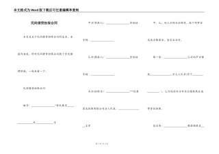 民间借贷担保合同