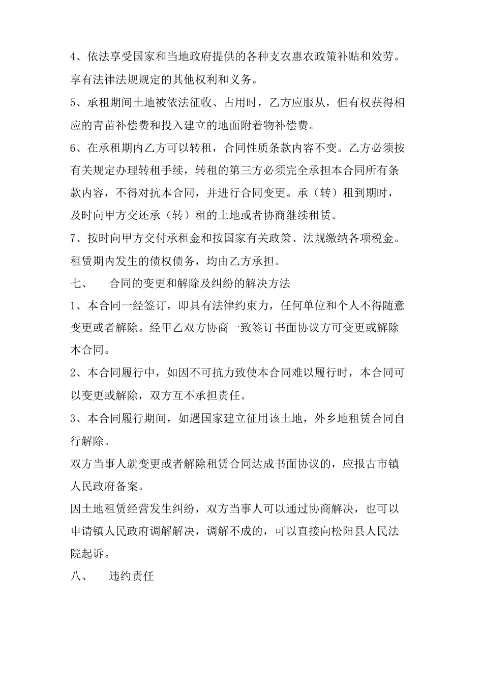 农村集体土地租用合同_第3页