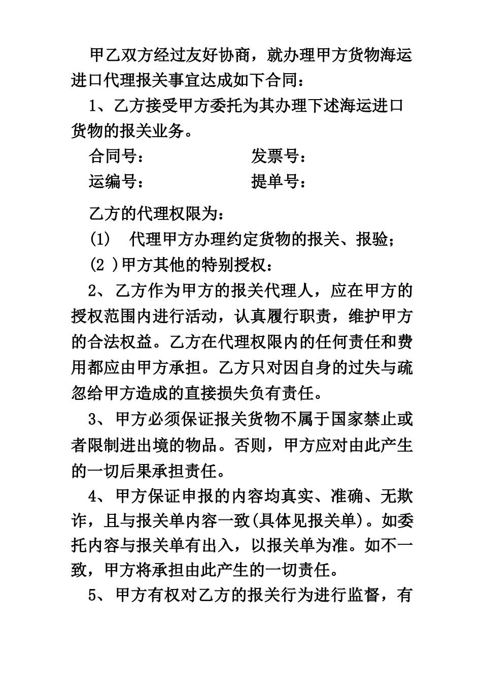 海运进口货物报关委托代理合同_第2页