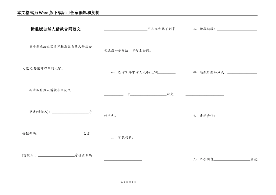 标准版自然人借款合同范文_第1页
