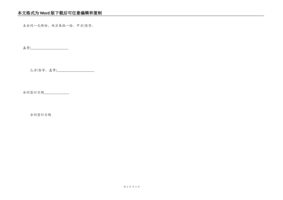 标准版自然人借款合同范文_第2页