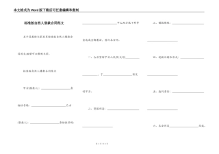 标准版自然人借款合同范文
