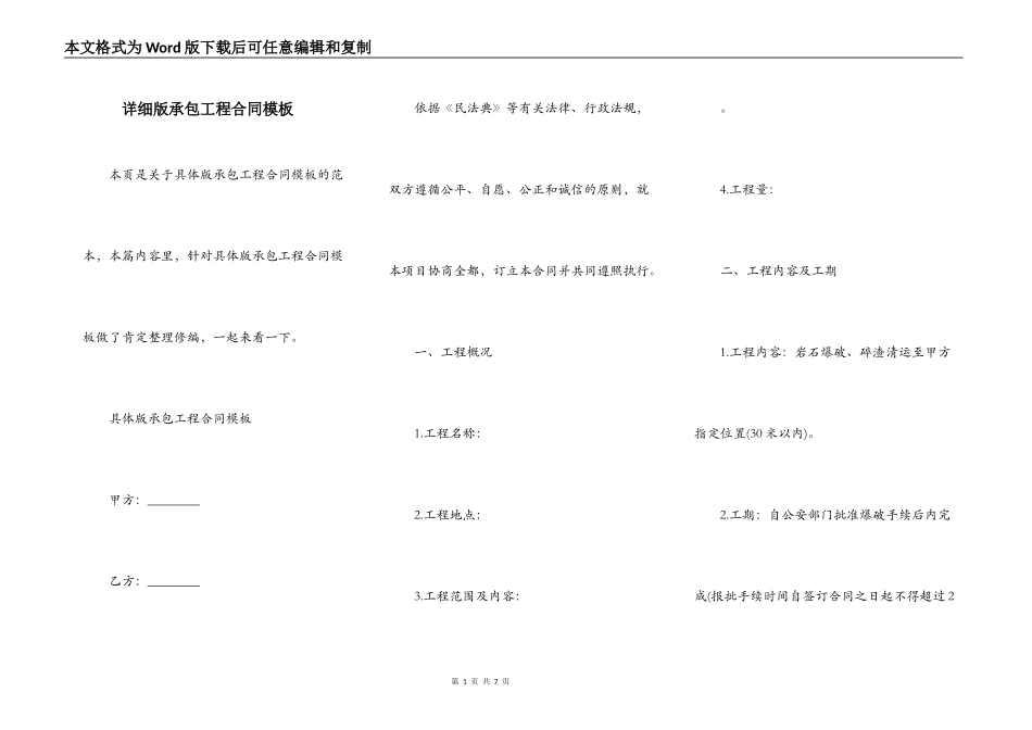 详细版承包工程合同模板_第1页