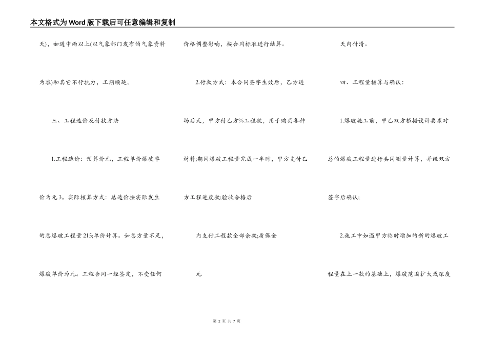 详细版承包工程合同模板_第2页