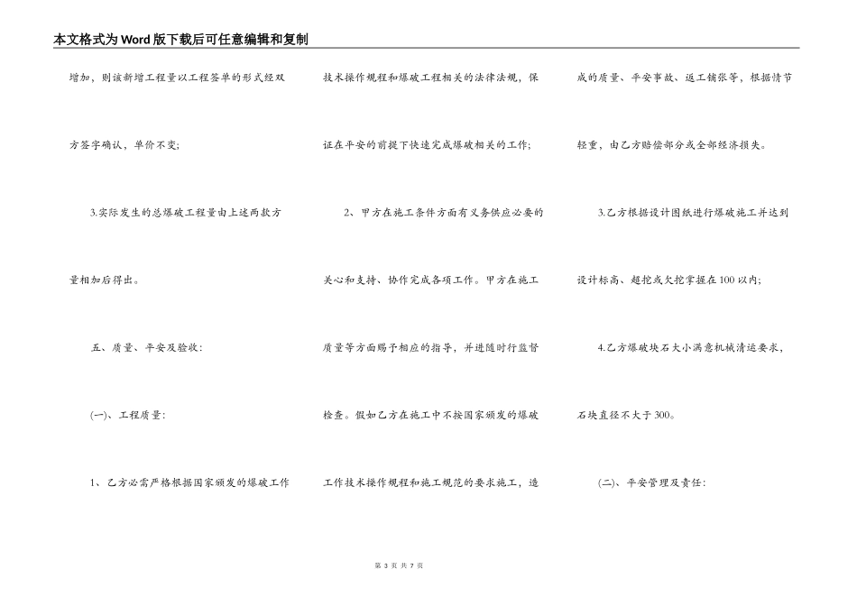 详细版承包工程合同模板_第3页