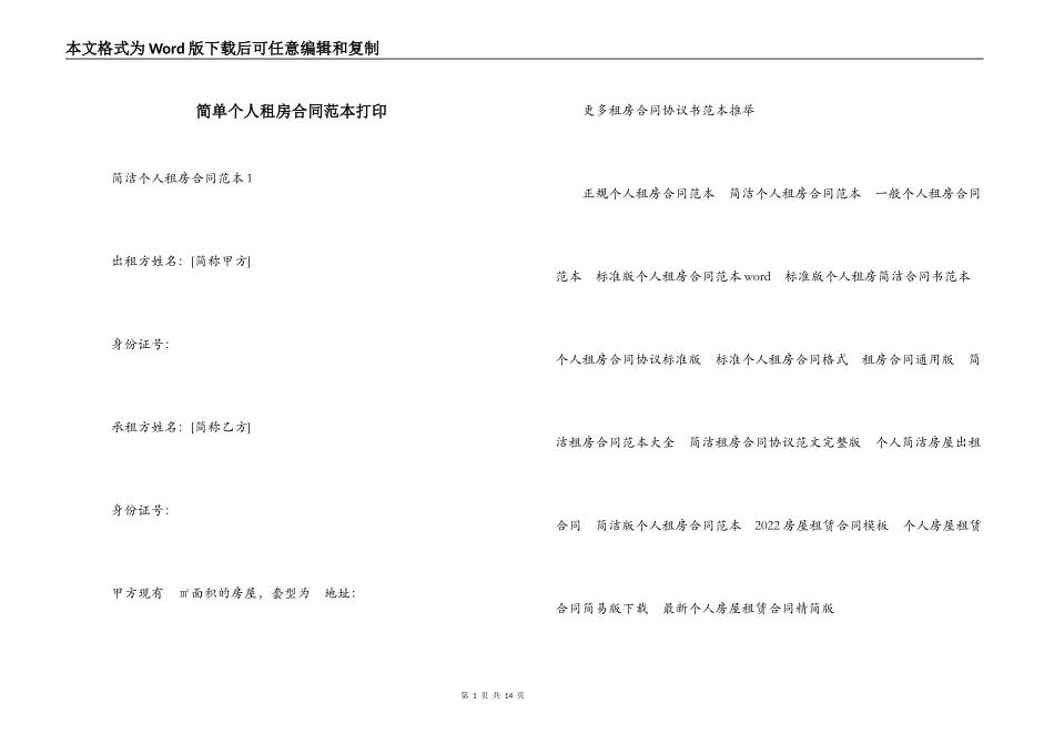 简单个人租房合同范本打印_第1页