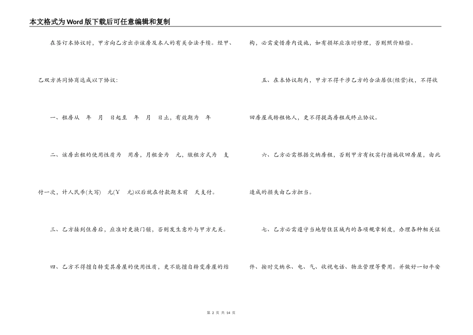 简单个人租房合同范本打印_第2页