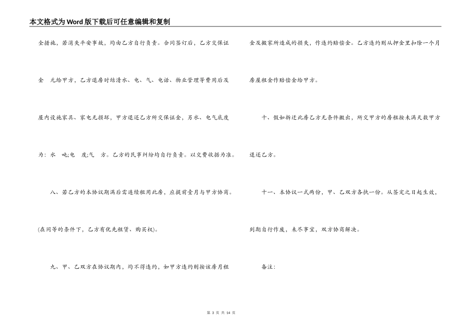 简单个人租房合同范本打印_第3页