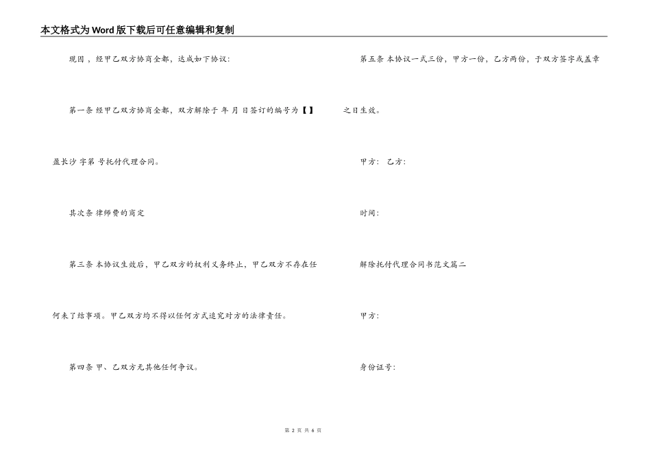 解除委托代理合同书_第2页
