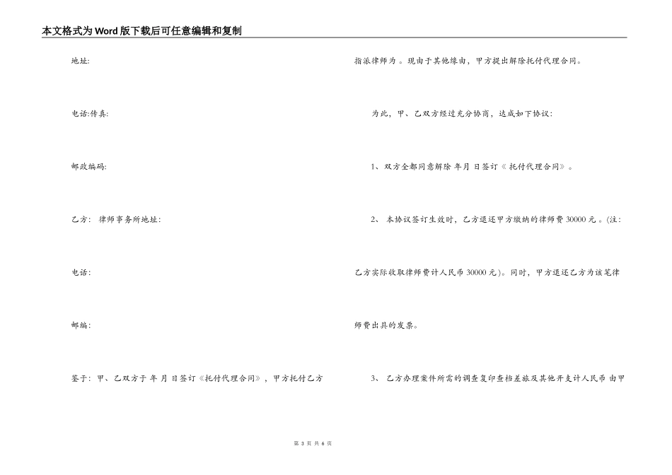 解除委托代理合同书_第3页