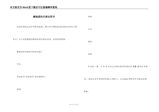 解除委托代理合同书