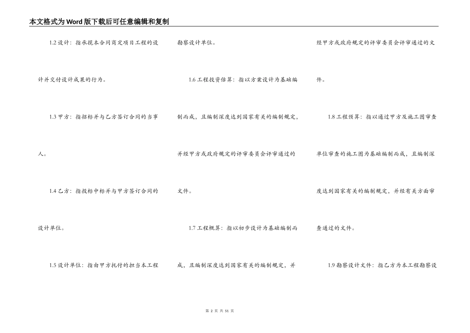 展馆设计合同_第2页
