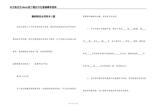 最新购房合同样本3篇