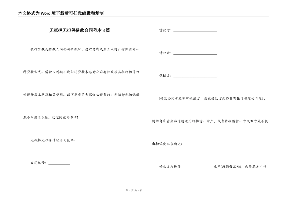 无抵押无担保借款合同范本3篇_第1页