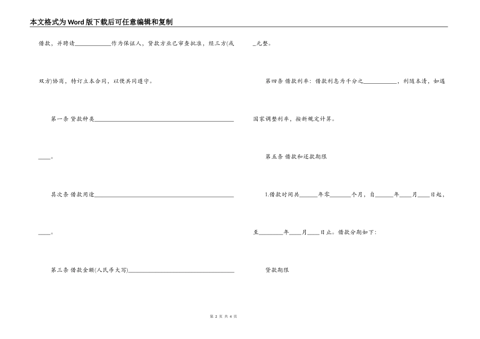 无抵押无担保借款合同范本3篇_第2页