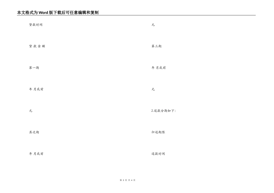 无抵押无担保借款合同范本3篇_第3页