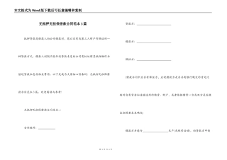 无抵押无担保借款合同范本3篇