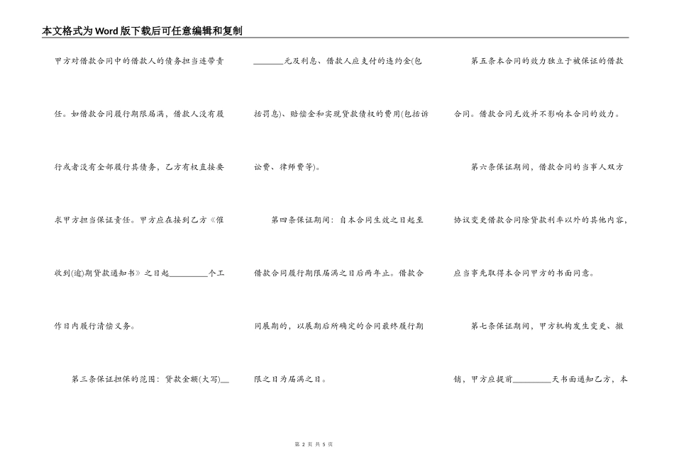 借款担保合同范本（民间借款）_第2页
