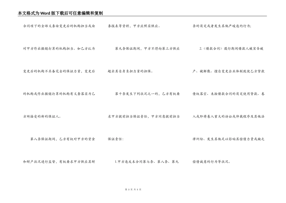 借款担保合同范本（民间借款）_第3页