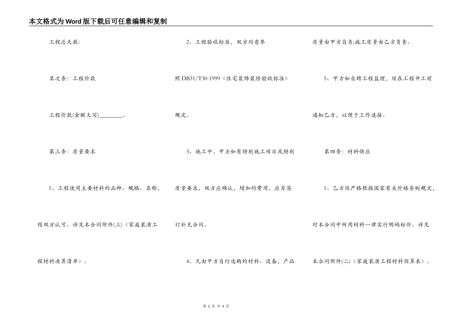 热门房屋装修合同范本_第2页